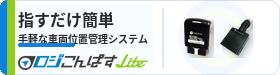 ロジこんぱすLite – 手軽な車両位置管理システム